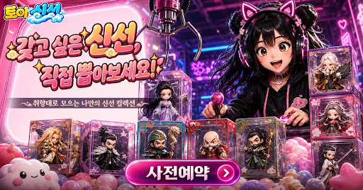 토이 신선 advertising creative