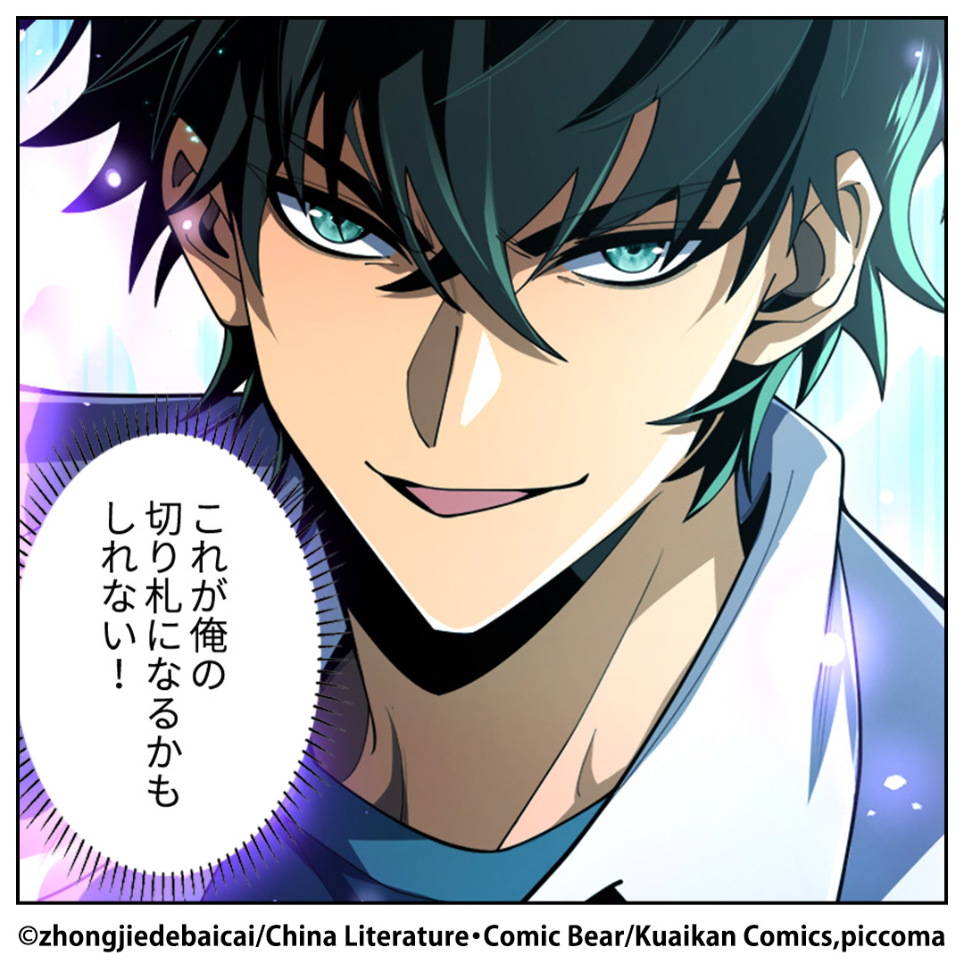 ピッコマ-人気漫画や話題のコミックが毎日読めるマンガアプリ 广告创意 1