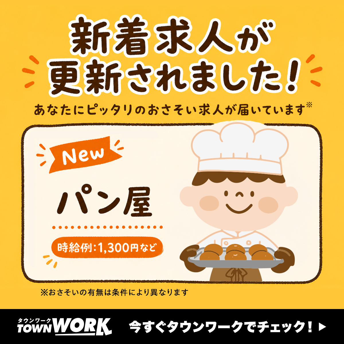 バイト探しはタウンワーク|アルバイト・バイト・求人・仕事探し 广告素材