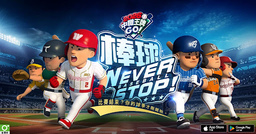 2026 中職王牌GO! 广告素材