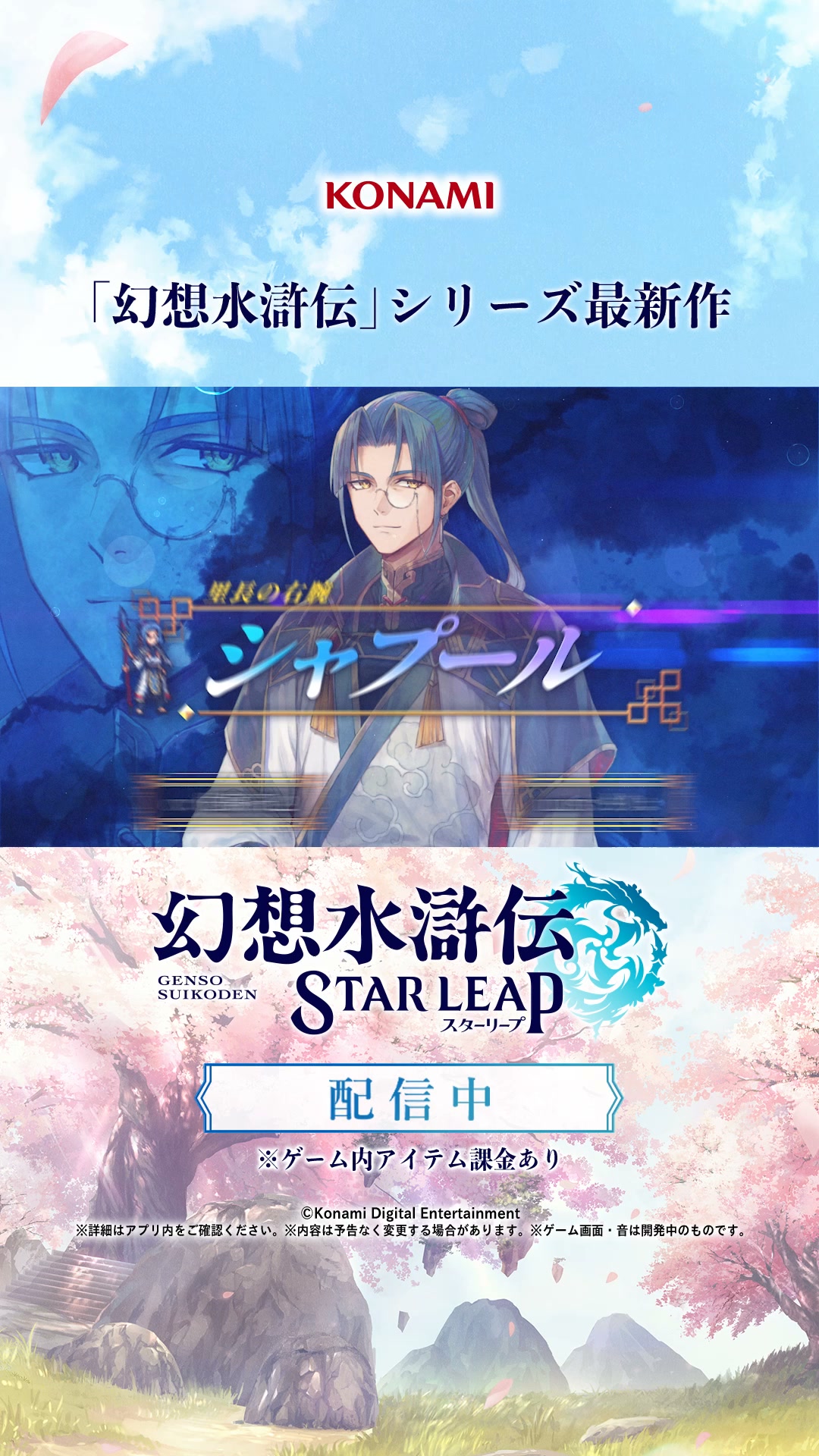 幻想水滸伝 STAR LEAP advertising creative