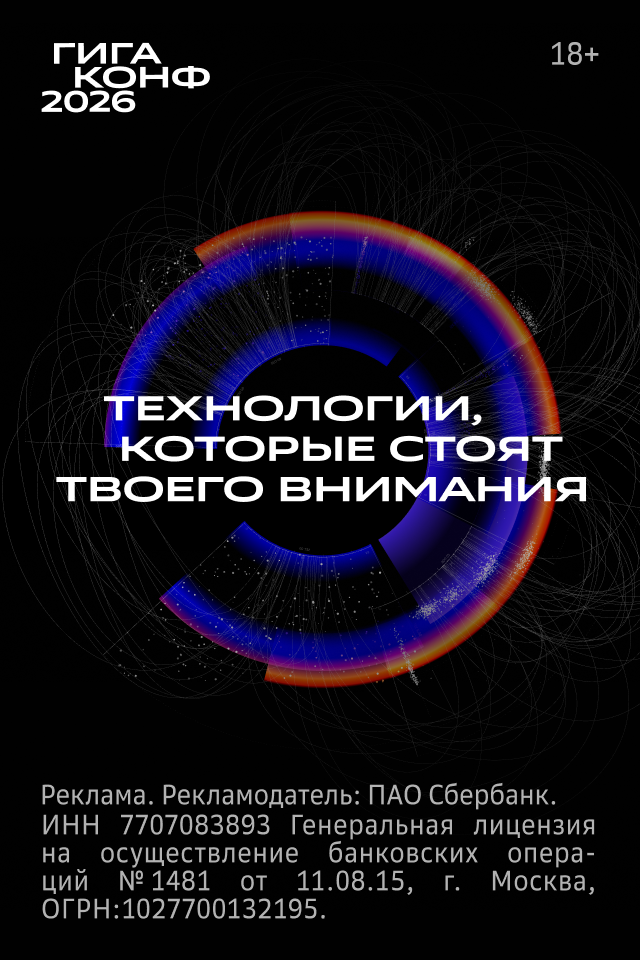 gigaconf.ru ad creative