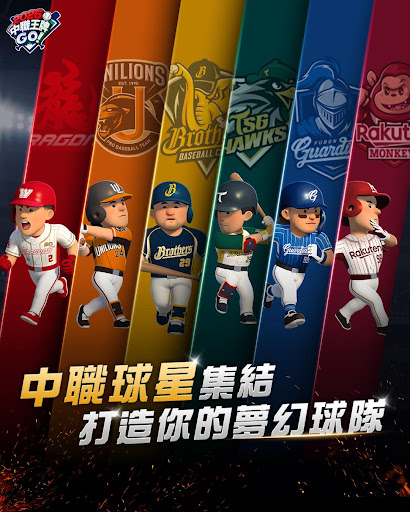 2026 中職王牌GO! 广告素材