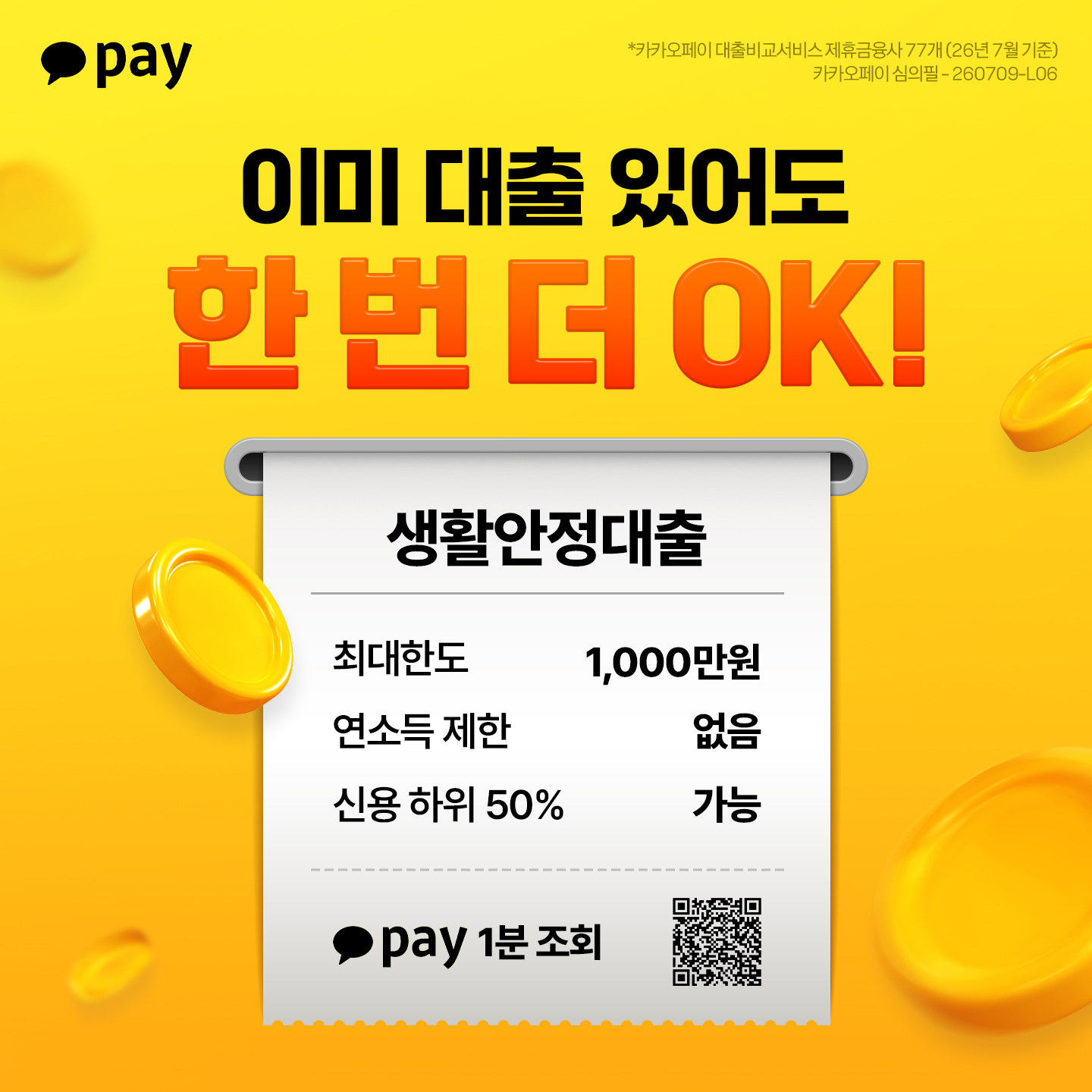 카카오페이 广告素材