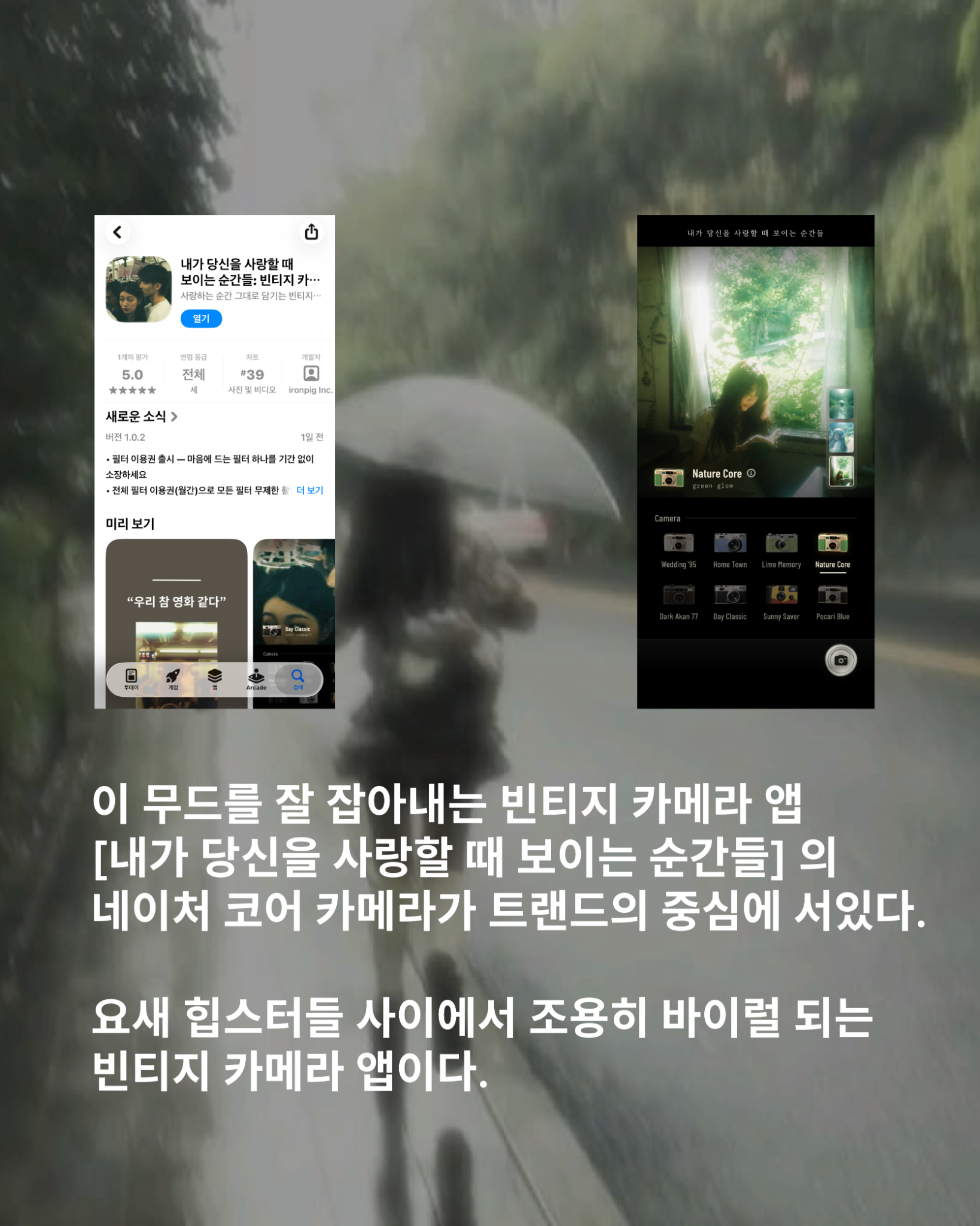내가 당신을 사랑할 때 보이는 순간들: 빈티지 카메라앱 advertising creative 2
