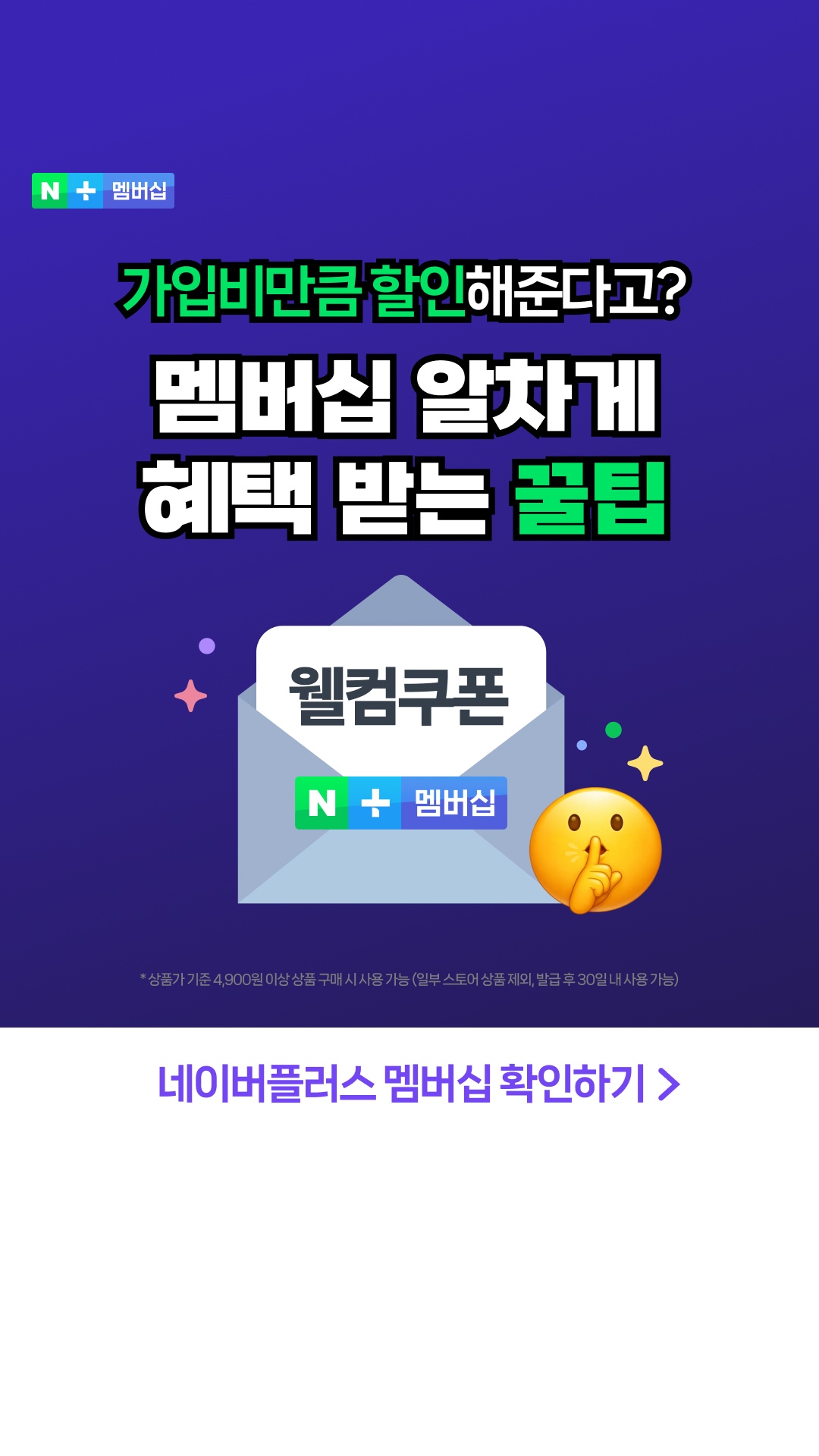 네이버플러스 스토어 广告素材