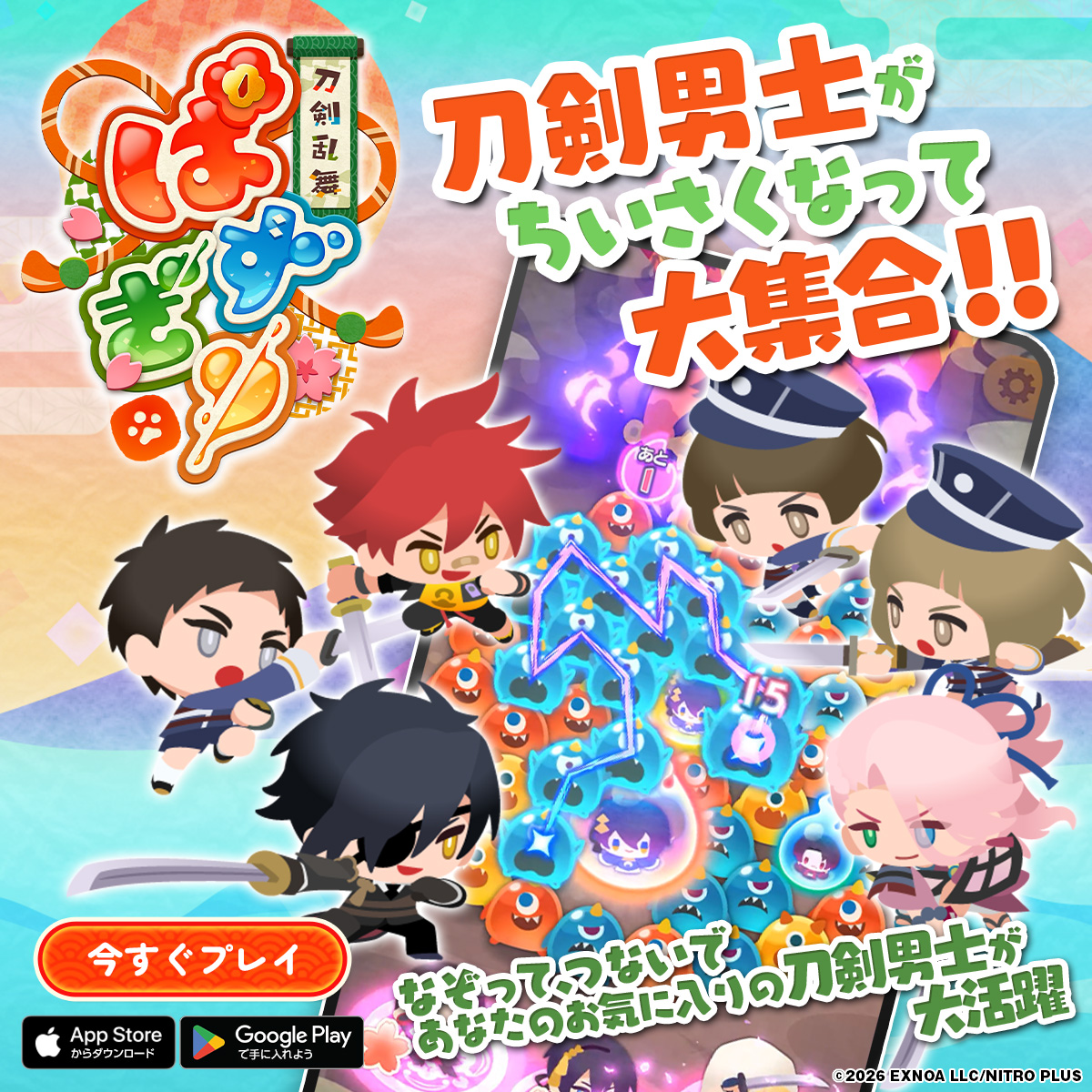 刀剣乱舞ぱずぎり advertising creative