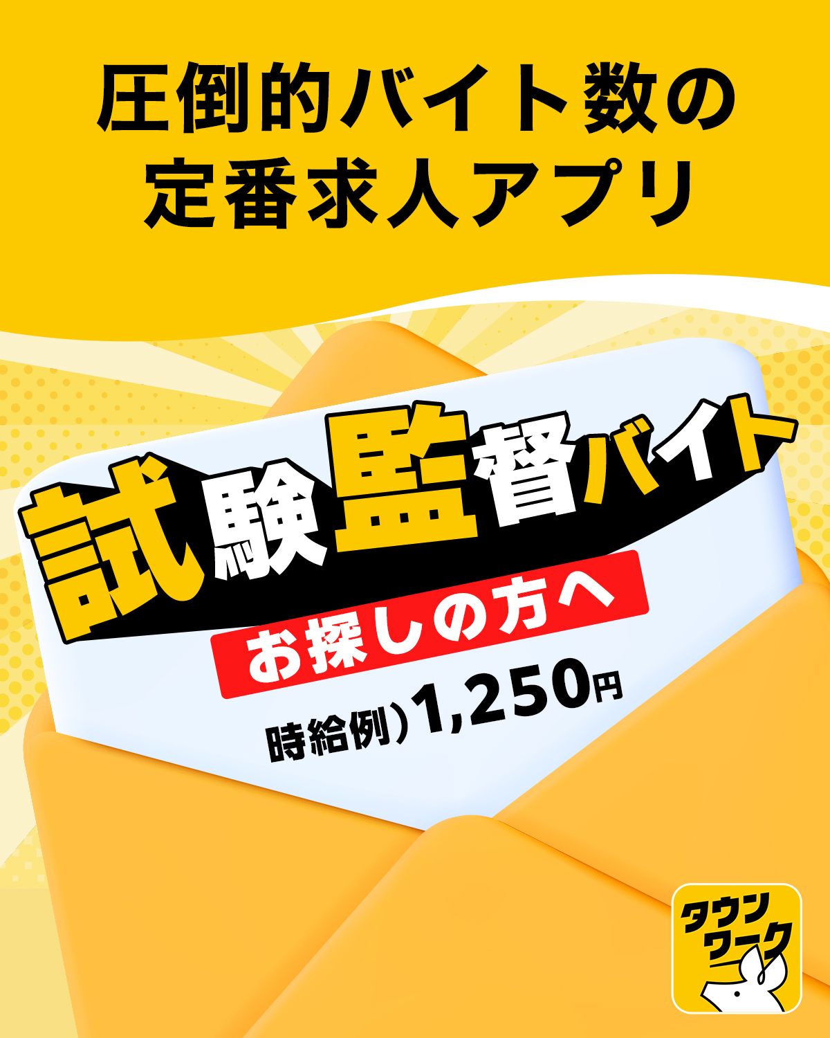 バイト探しはタウンワーク|アルバイト・バイト・求人・仕事探し 广告素材