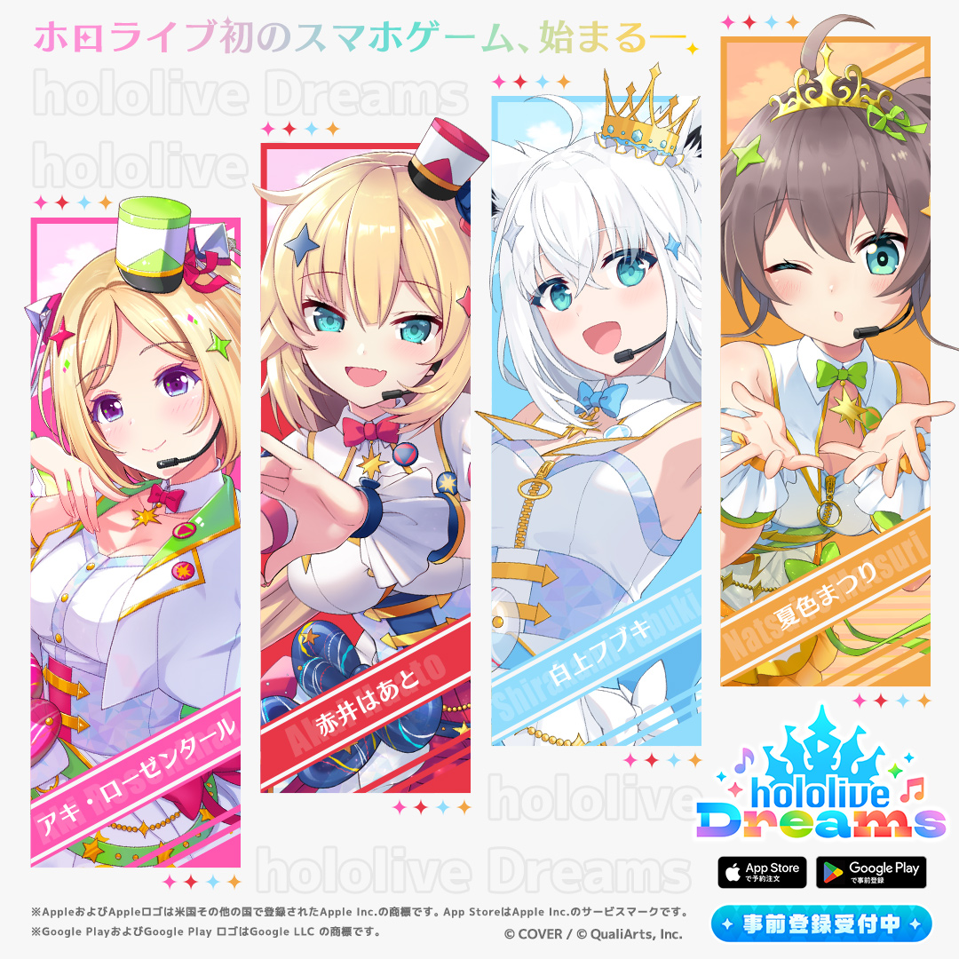 ホロライブドリームス 广告素材