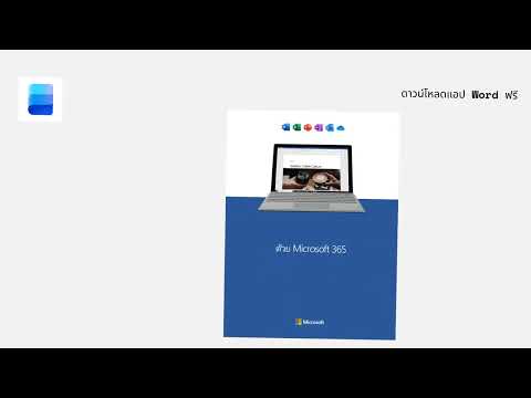 Microsoft Word: Edit Documents 广告素材