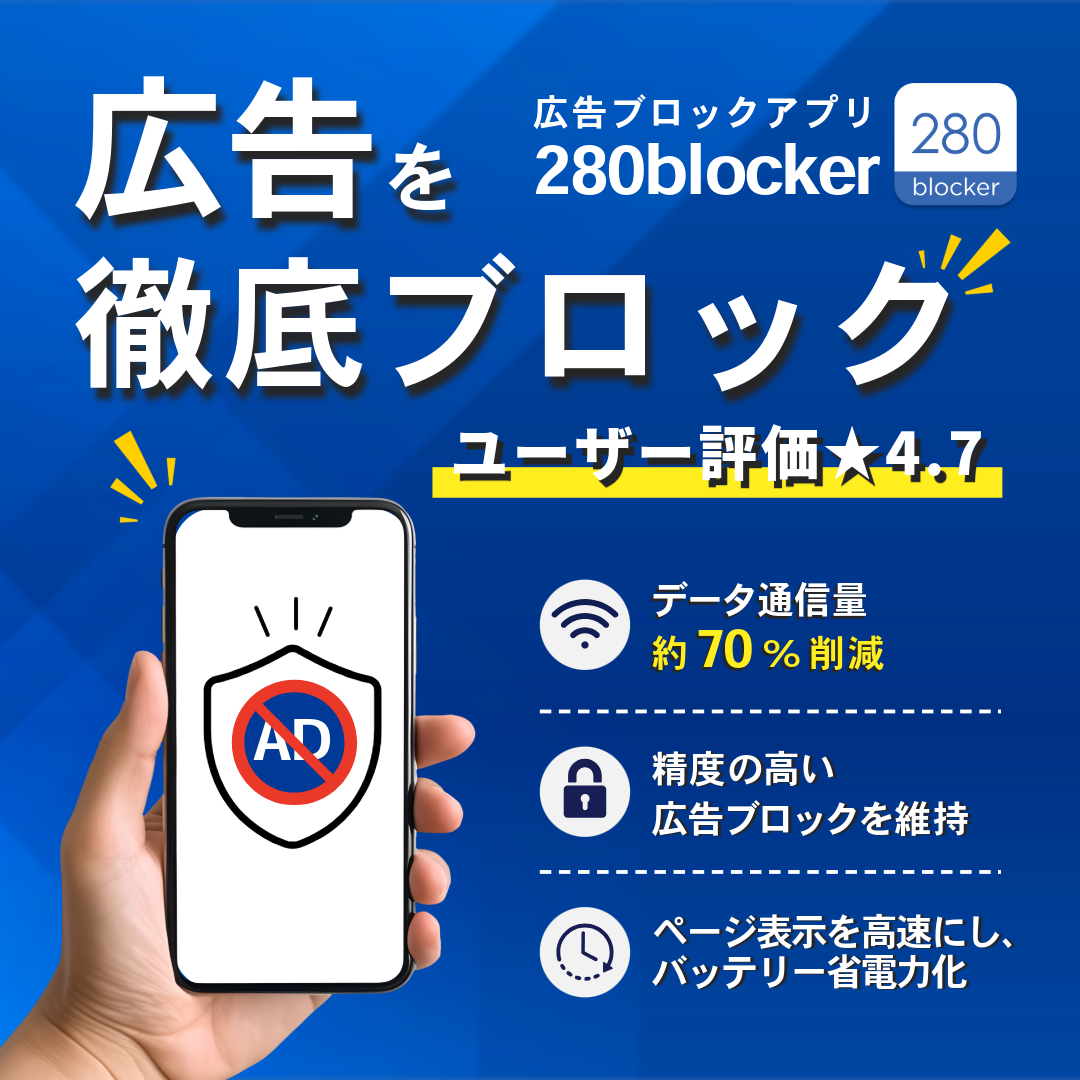 280blocker advertising creative