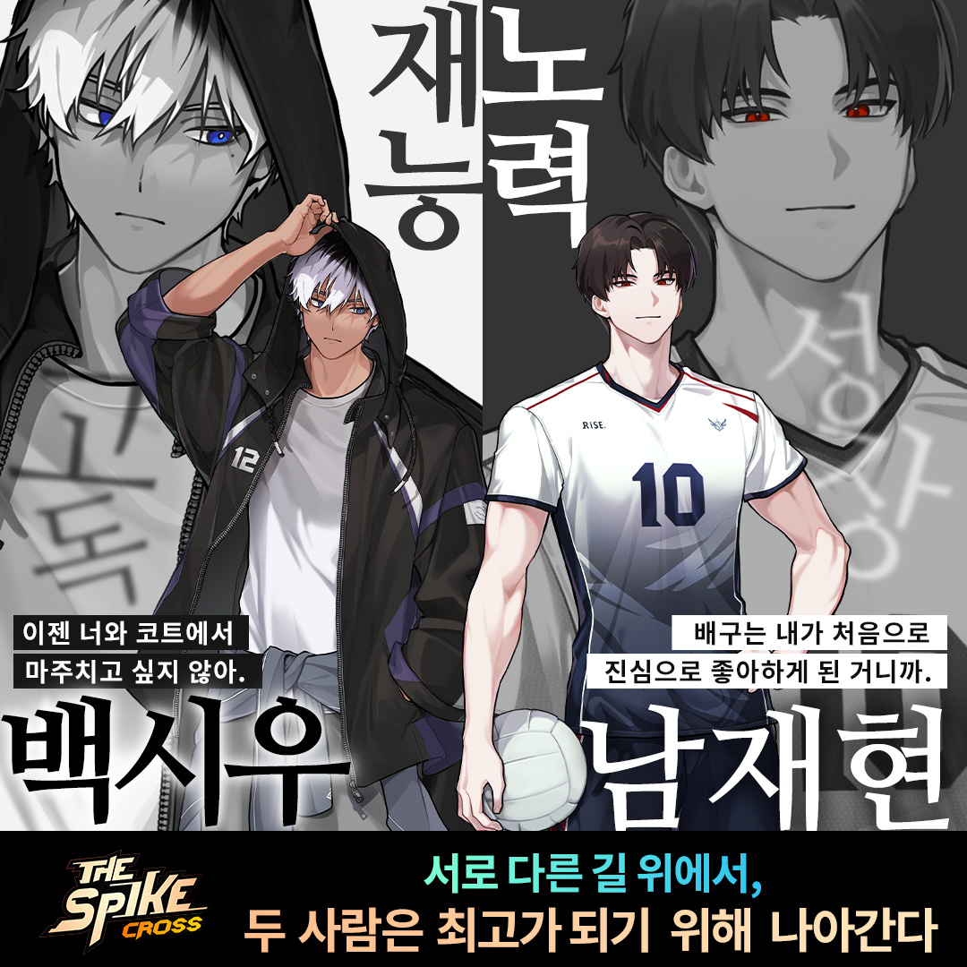 The Spike Cross - Volleyball 广告创意