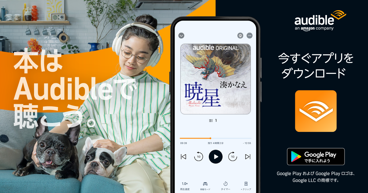 Audible: Audiobooks & Podcasts advertising creative