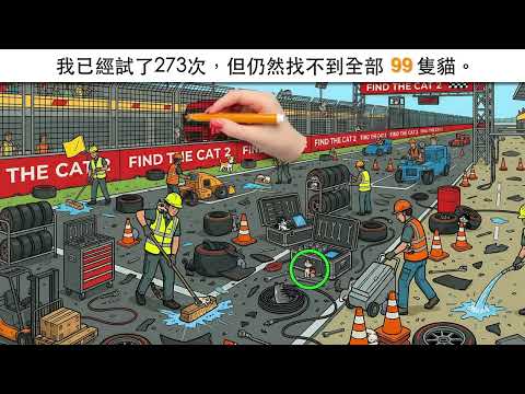 Find The Cat 2 - Spot It! 广告素材