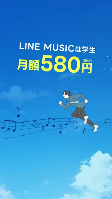 LINE MUSIC 音楽はラインミュージック 广告素材