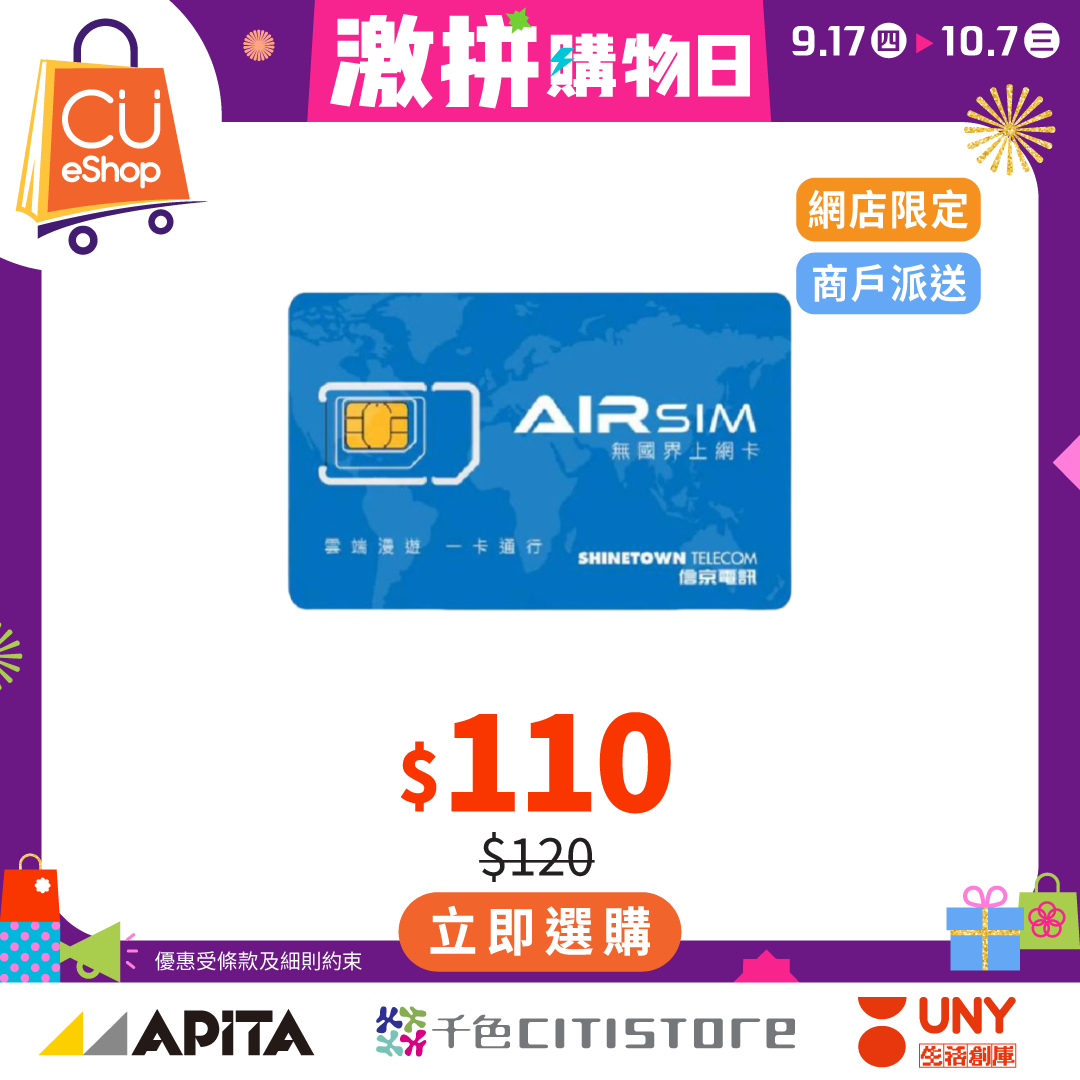 CU APP 會員計劃 - APITA、千色Citistore、C生活、GUU SAN谷辰及UNY 一站式購物及獎賞優惠 广告创意 3