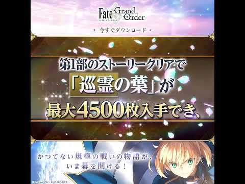Fate/Grand Order 广告素材