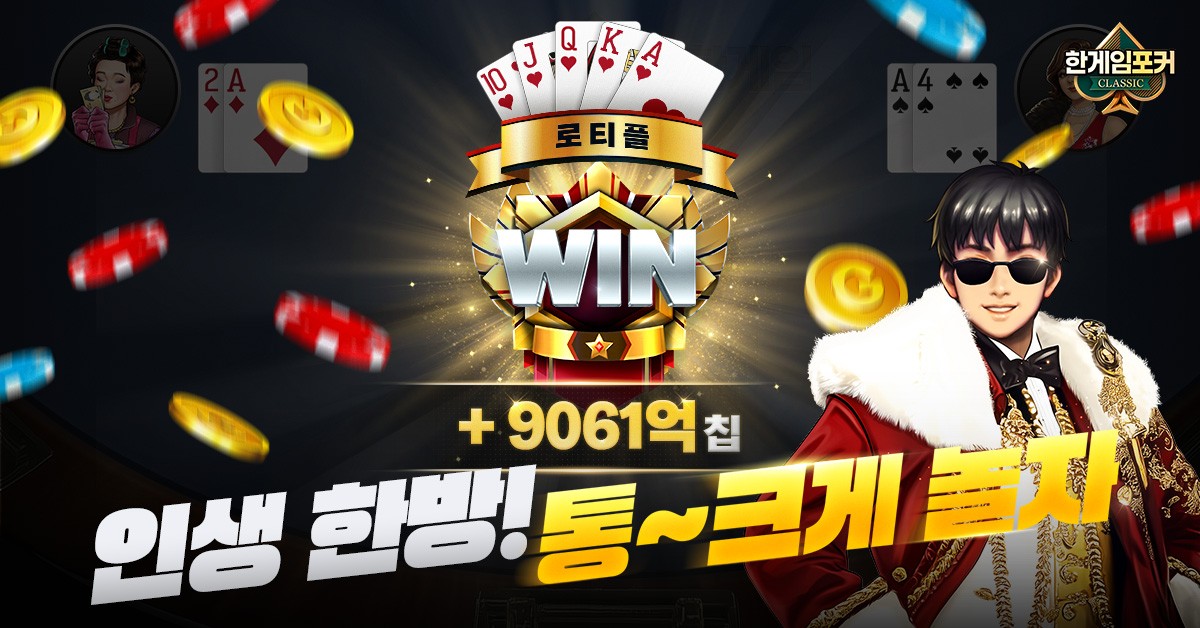 한게임포커 클래식 : 7포커 홀덤 섯다 훌라 슬롯 advertising creative