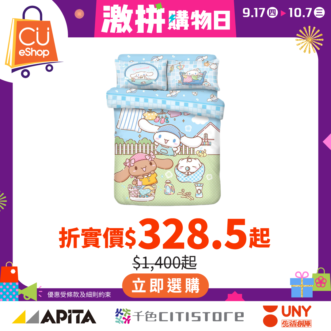 CU APP 會員計劃 - APITA、千色Citistore、C生活、GUU SAN谷辰及UNY 一站式購物及獎賞優惠 广告创意 2