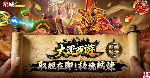 星城Online 广告素材