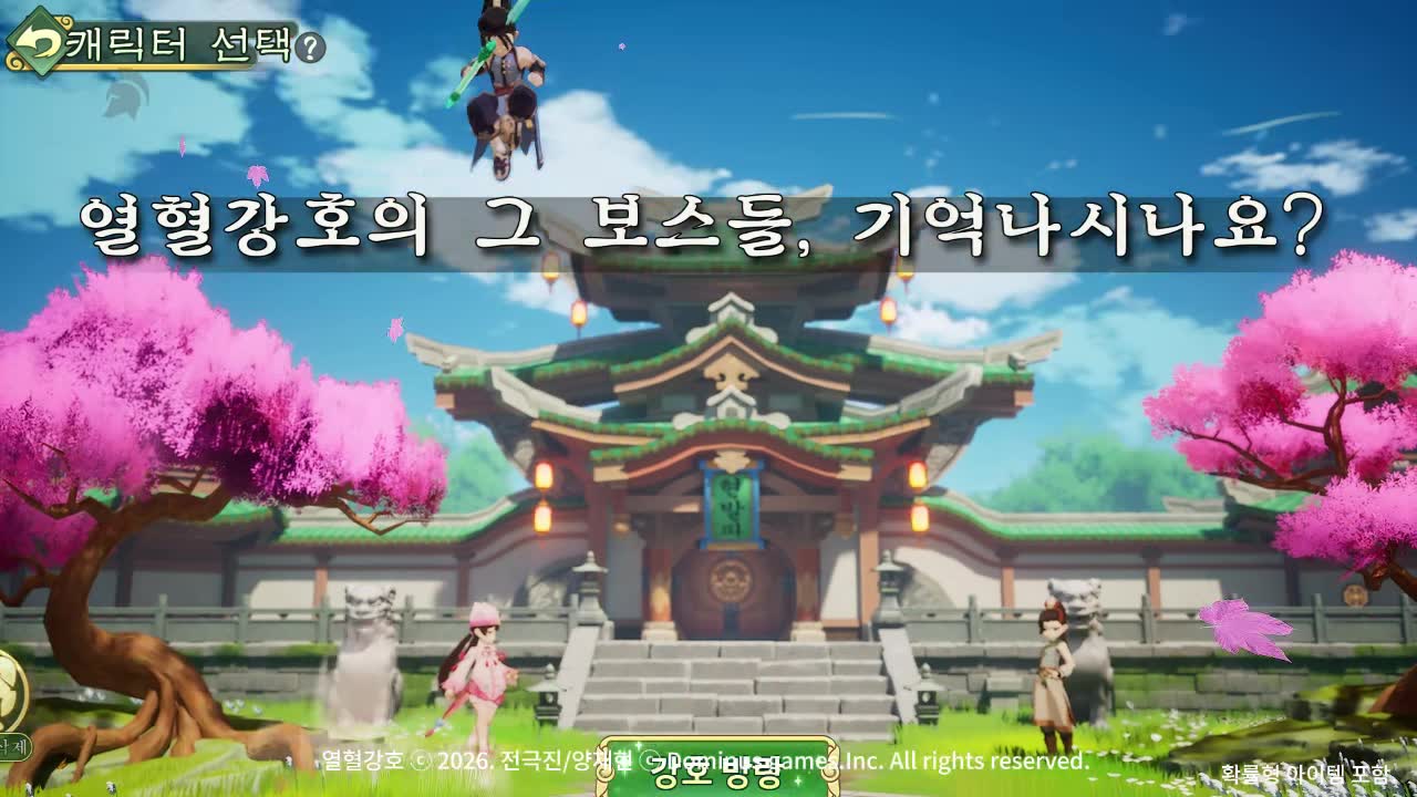 열혈강호: 넥스트 advertising creative