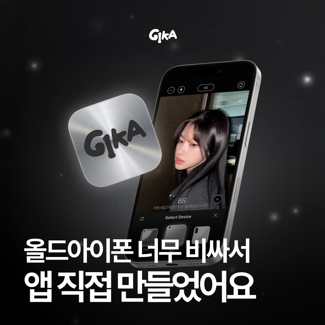 GIKA - Vintage Phone Cam 广告素材 4