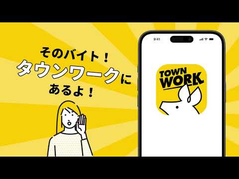 バイト探しはタウンワーク|アルバイト・バイト・求人・仕事探し 广告素材
