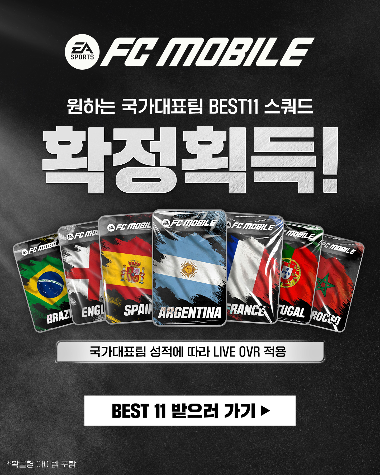 FIFA 모바일 广告素材