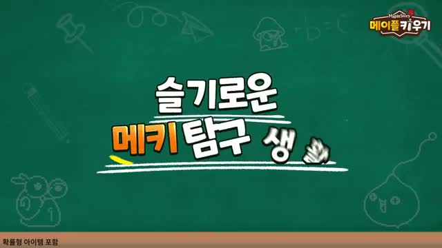 MapleStory : Idle RPG advertising creative