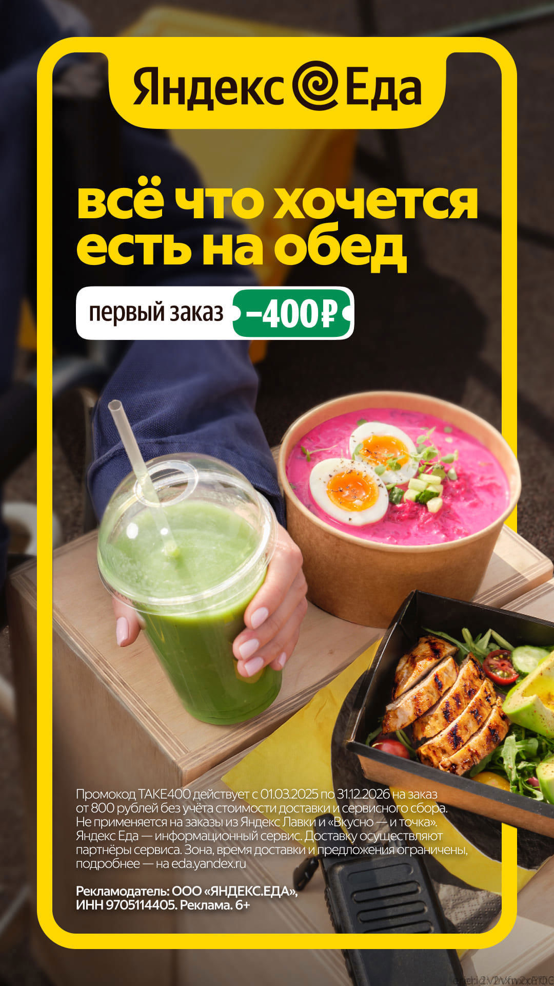Яндекс Еда: доставка еды ad creative