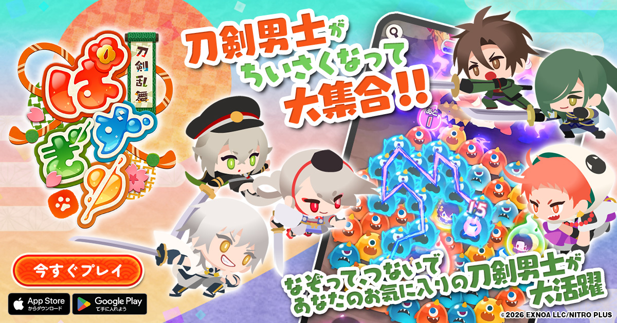 刀剣乱舞ぱずぎり advertising creative
