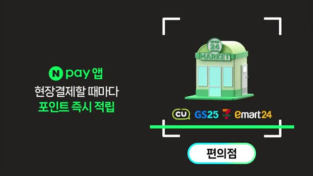 네이버페이 广告素材