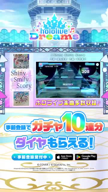 ホロライブドリームス advertising creative