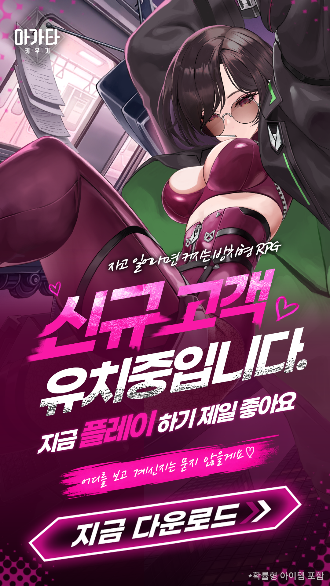 아가타 키우기 advertising creative