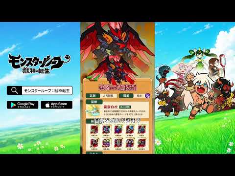 モンスターループ:獣神転生 advertising creative