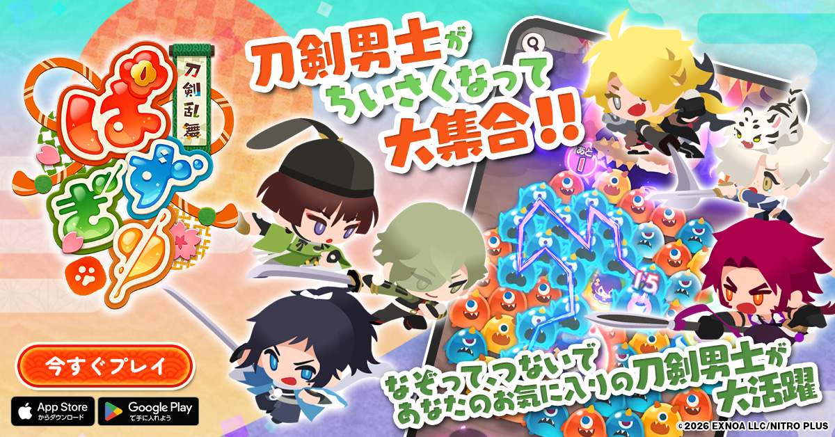 刀剣乱舞ぱずぎり advertising creative