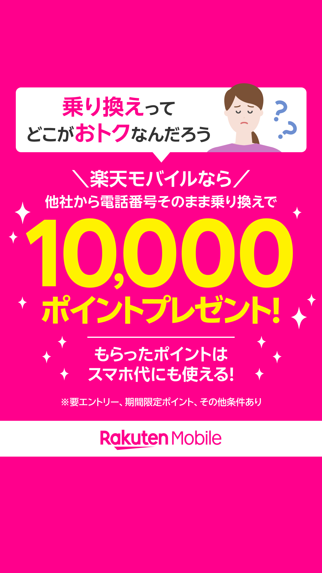Rakuten Link 广告素材
