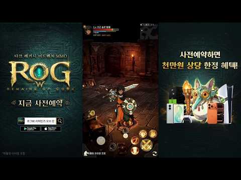 로그W : 리메인즈 오브 갓 advertising creative