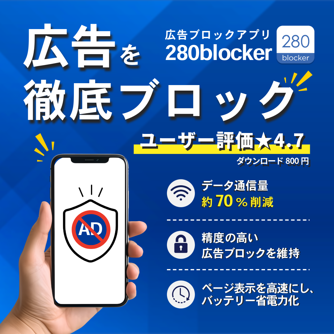 280blocker advertising creative