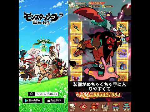 モンスターループ:獣神転生 advertising creative