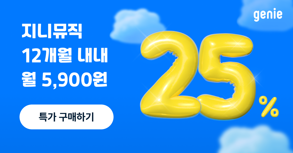 ์ง๋๋ฎค์ง - genie advertising creative