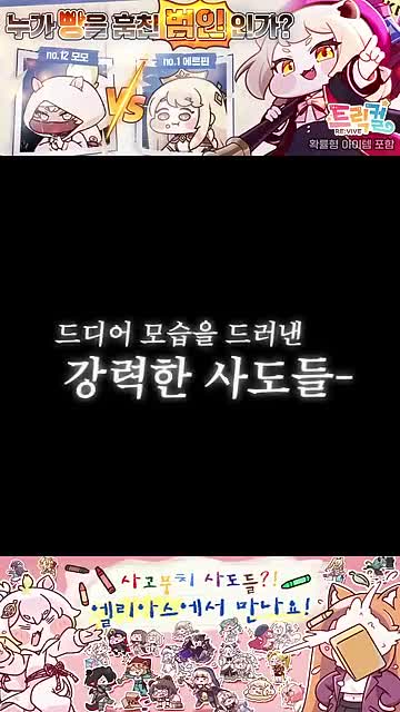 트릭컬 리바이브 advertising creative