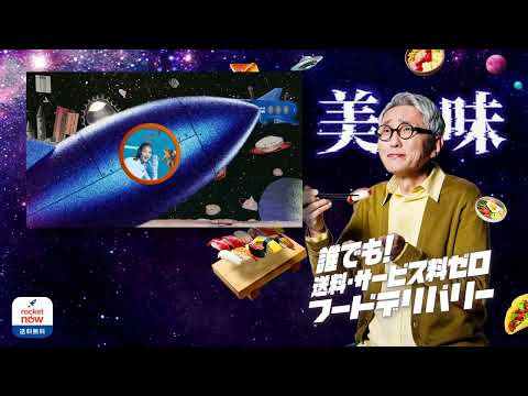 Rocket Now: Food Delivery advertising creative