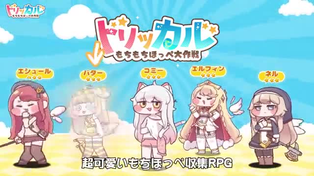 Trickcal:Chibi Go advertising creative