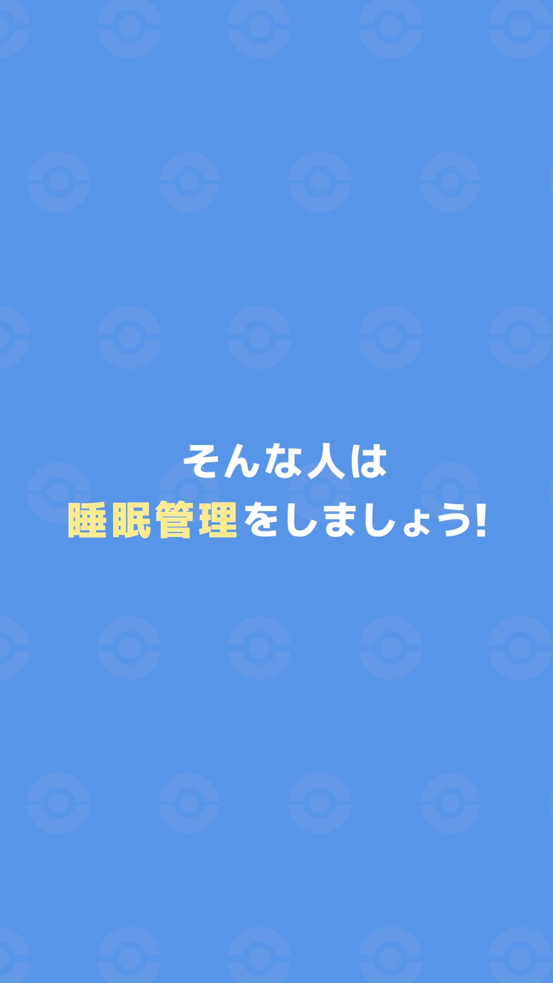 Pokémon Sleep advertising creative