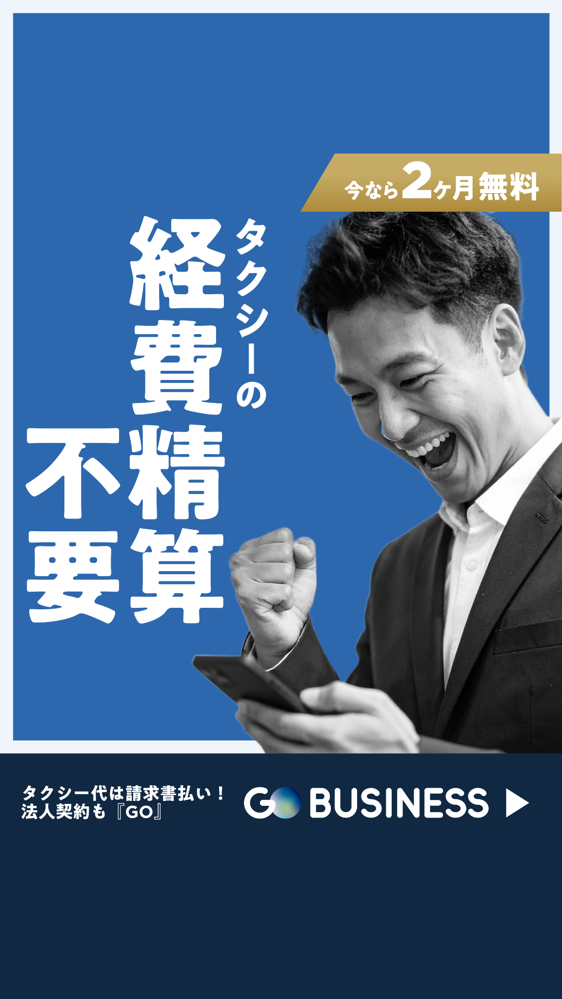 GO / Taxi app for Japan advertising creative