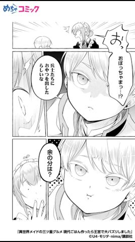 めちゃコミック 人気マンガを毎日楽しめる漫画（まんが）アプリ advertising creative