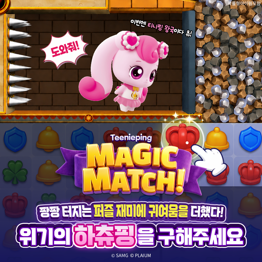 Teenieping Magic Match 广告素材