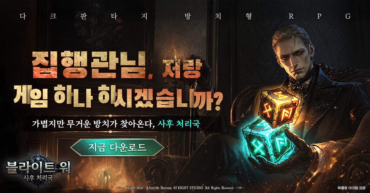 Blight War: Idle RPG advertising creative
