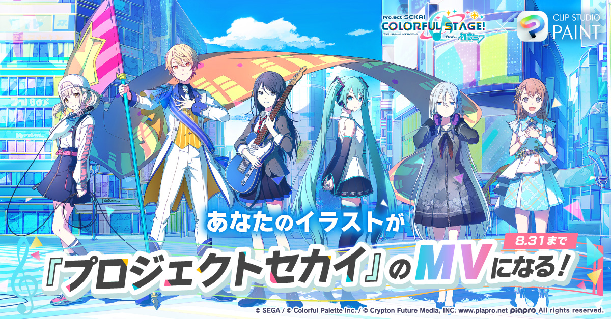 プロジェクトセカイ カラフルステージ！ feat. 初音ミク advertising creative